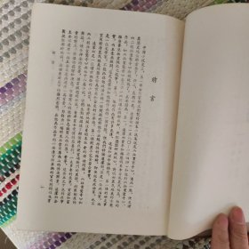 中国话本大系 拍案惊奇