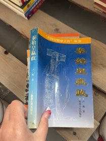 秦始皇贏政