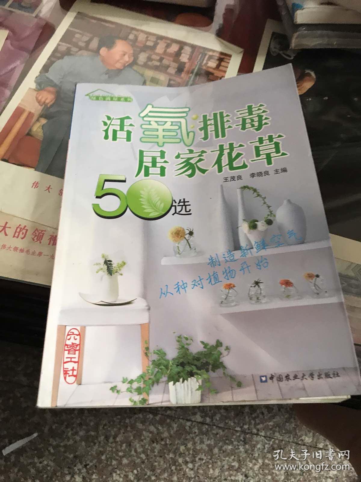 活氧排毒居家花草50选