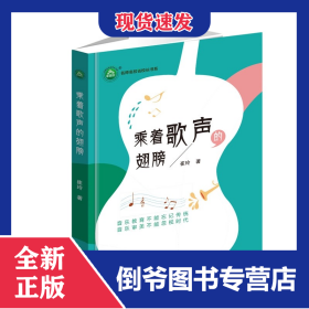 乘着歌声的翅膀