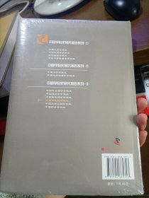 中国中医药学科史（全新未拆封）