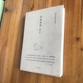 《张中行作品系列：负暄琐话》一版一印