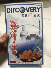 探索发现，海军中国。vcd20碟盒装，全新未拆封。