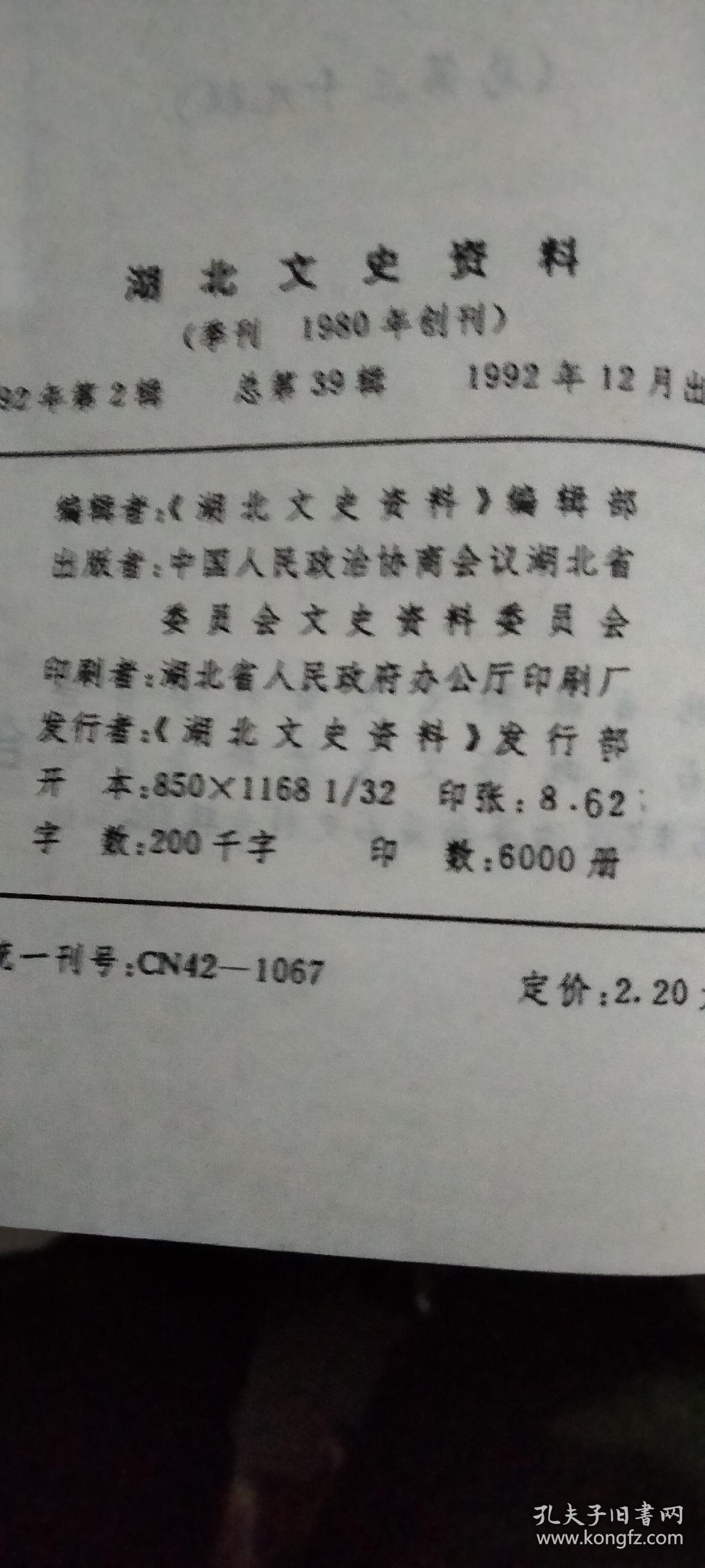 湖北文史资料(汉冶萍与黄石史料专辑)