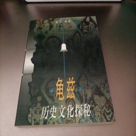 龟兹：历史文化探秘