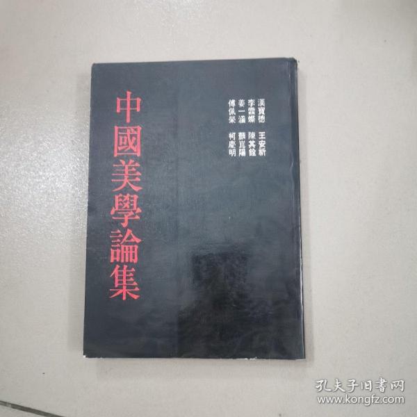 中国美学史：魏晋南北朝