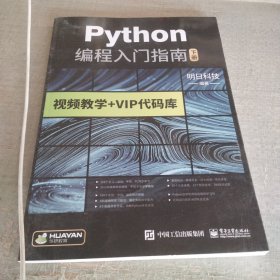 python编程从入门指南下册