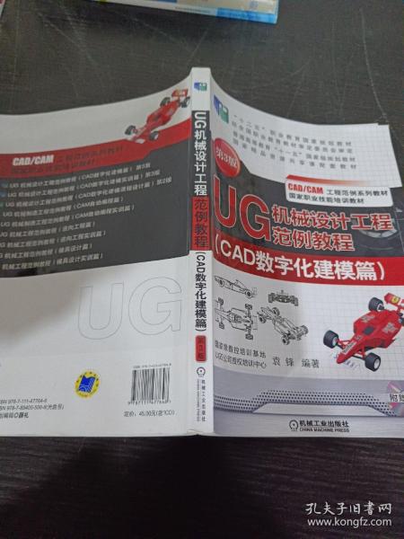 UG机械设计工程范例教程. CAD数字化建模篇