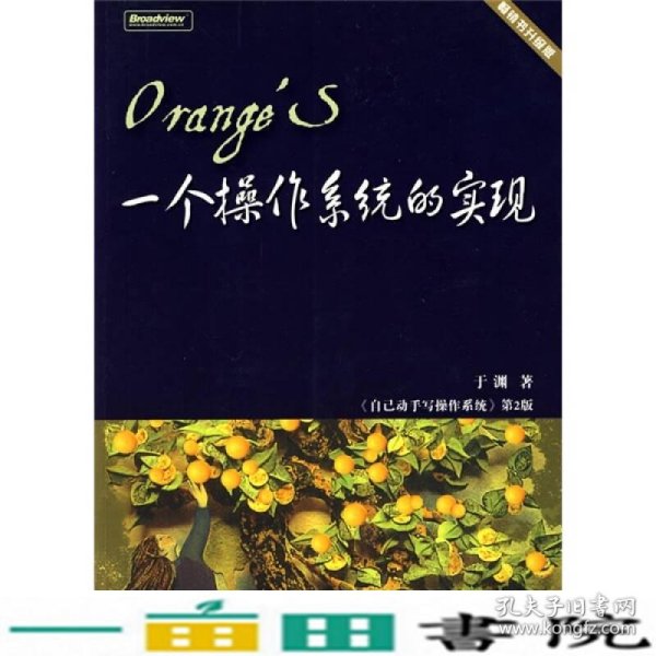 Orange'S:一个操作系统的实现