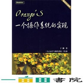 Orange'S:一个操作系统的实现