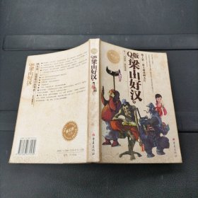 Q版梁山好汉