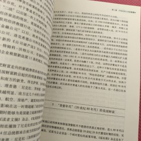 一本书读懂美国财富史：美国财富崛起之路