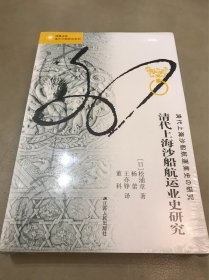 清代上海沙船航运业史研究