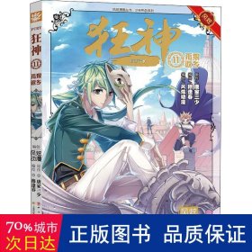 风炫动画斗罗大陆团队 青春漫画 狂神11 孤狼返乡