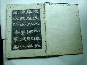 翟云升，重修東海神廟碑，拓片册（保真）