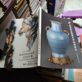 北京宏正秋季艺术品拍卖会：明清精瓷专场、书画精品专场