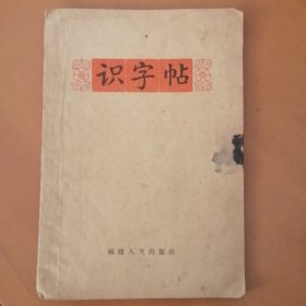 识字帖