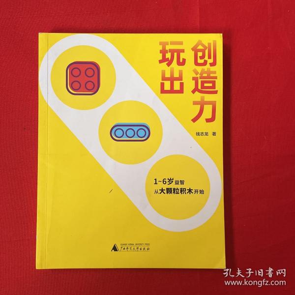 玩出创造力