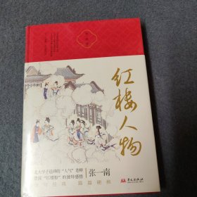 红楼人物