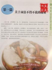 远离添加剂，自制调味料系列：自制卤味 湖南科学技术出版社