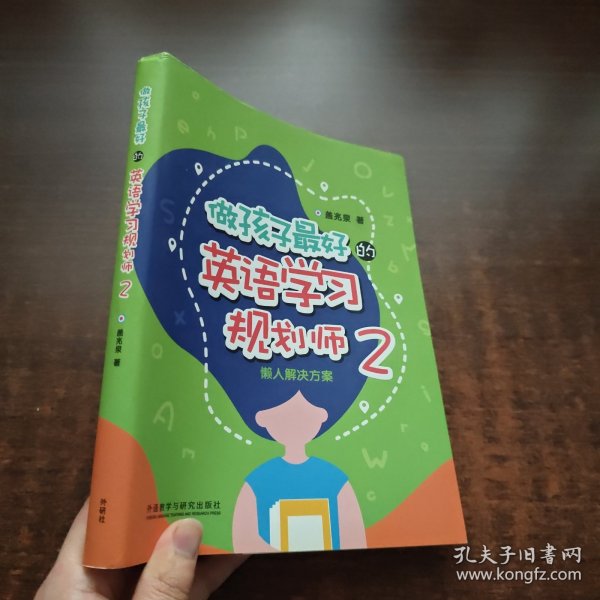 做孩子最好的英语学习规划师2:懒人解决方案