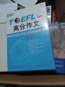 TOEFL iBT高分作文：TOEFL官方题库范文大全