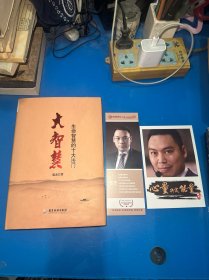 大智慧：生命智慧的十大法门