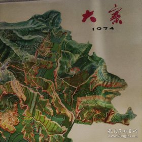 大寨1974