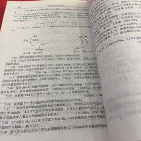 工程流体力学（第四版）笔记不多