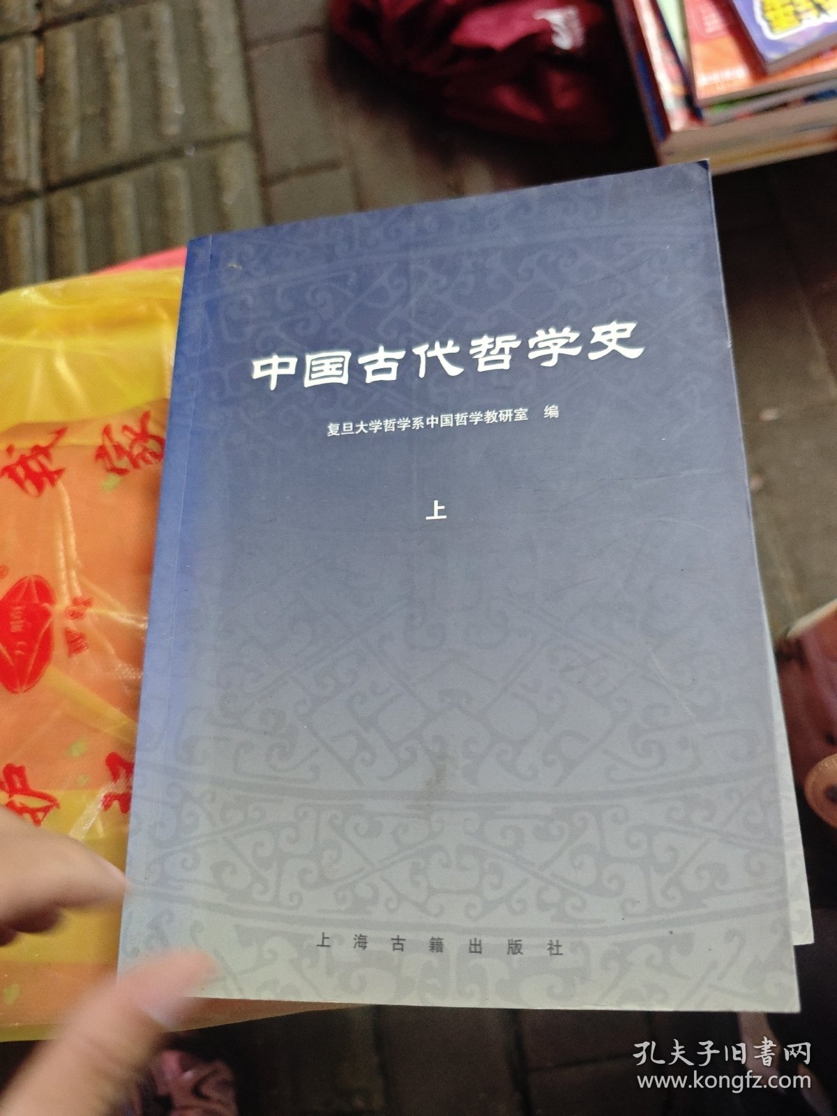 中国古代哲学史（上下）