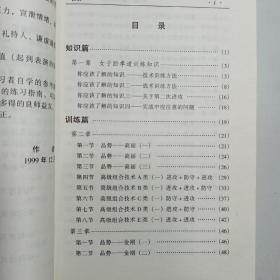 《女子跆拳道初级教程快速入门》《女子跆拳道高级教程快速入门》 【2本合售 包邮】