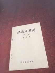 抗癌中草藥