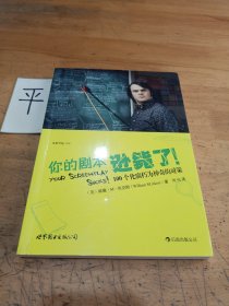 你的剧本逊毙了！：100个化腐朽为神奇的对策