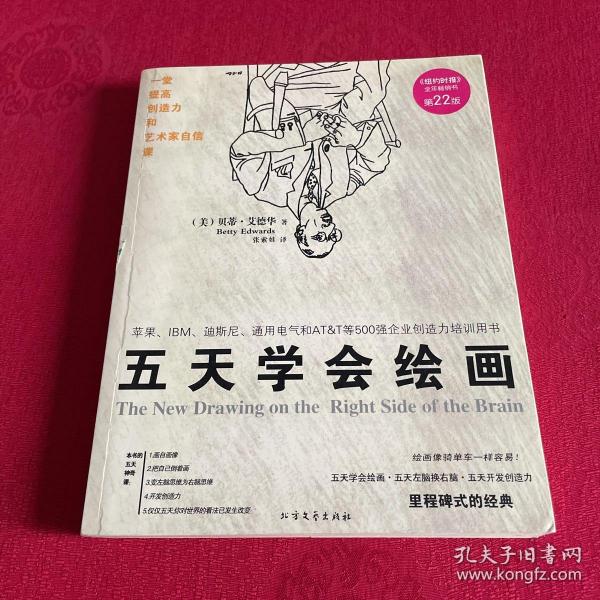 五天学会绘画