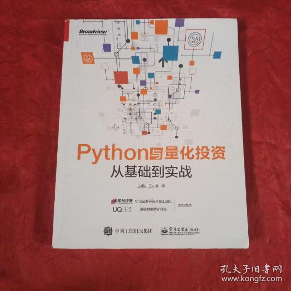 Python与量化投资：从基础到实战