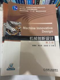 机械创新设计（第3版）