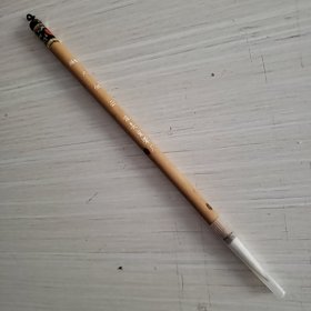 毛笔 未使用