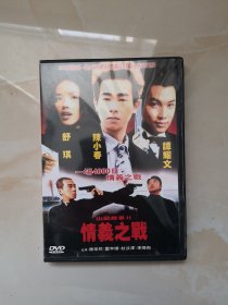 dvd电影：山鸡故事 情义之战。