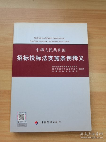 中华人民共和国招标投标法实施条例释义