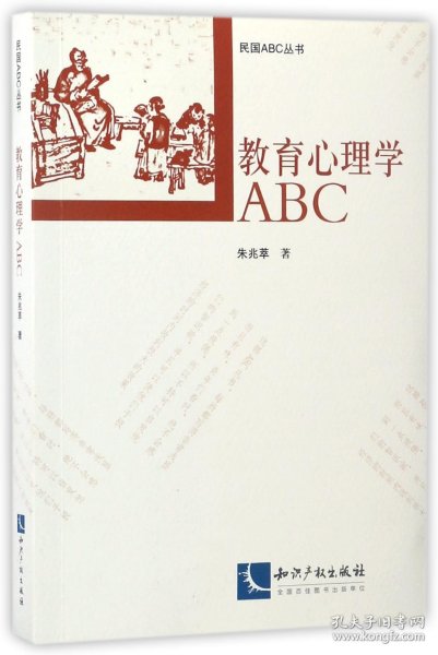 教育心理学ABC