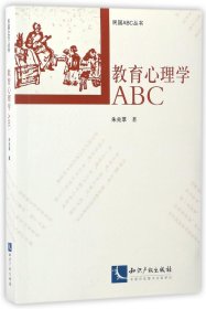教育心理学ABC