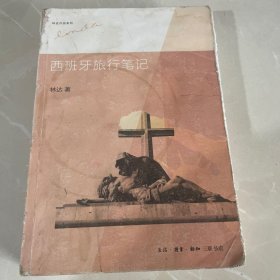 西班牙旅行笔记