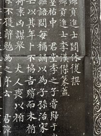 宋严文正墓志拓片，尺寸78.78厘米，熙宁三年。