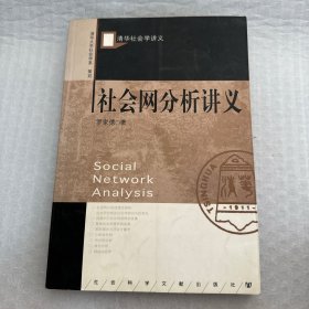 社会网分析讲义