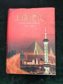 上海建设:1991-1995