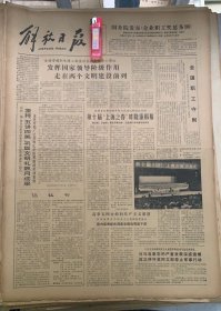 第十届上海之春昨隆重揭幕《倡议书》高举五四火炬向共产主义前进
解放日报