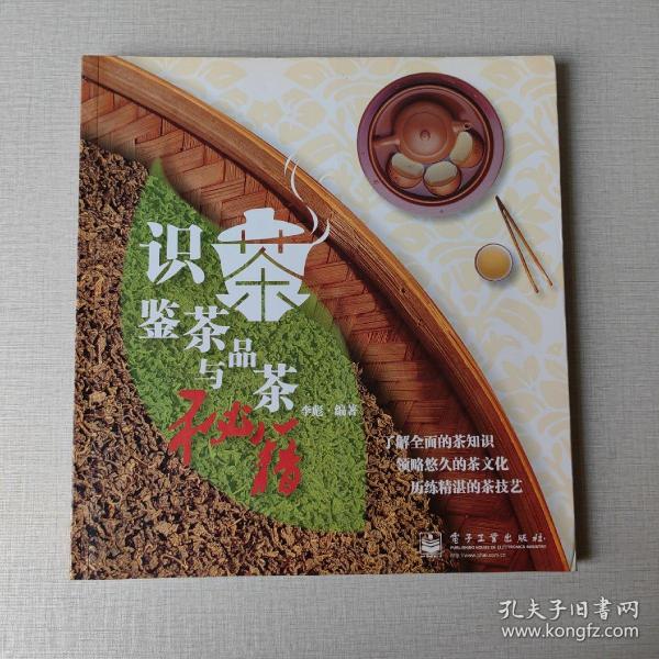 识茶鉴茶与品茶秘籍