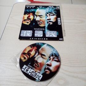 DVD光盘投名状（1碟简装）