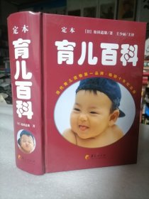 保证正版巨厚本！《育儿百科》32开精装厚本，新书库存外皮九五品左右，里面干净无翻阅，936页.，精美印刷，字体非常清晰。库存几套印刷时间大体如此随机发。。。。
