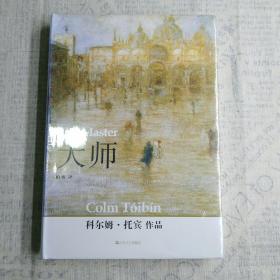 大师